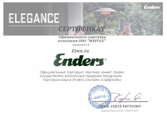 Сертификат Enders